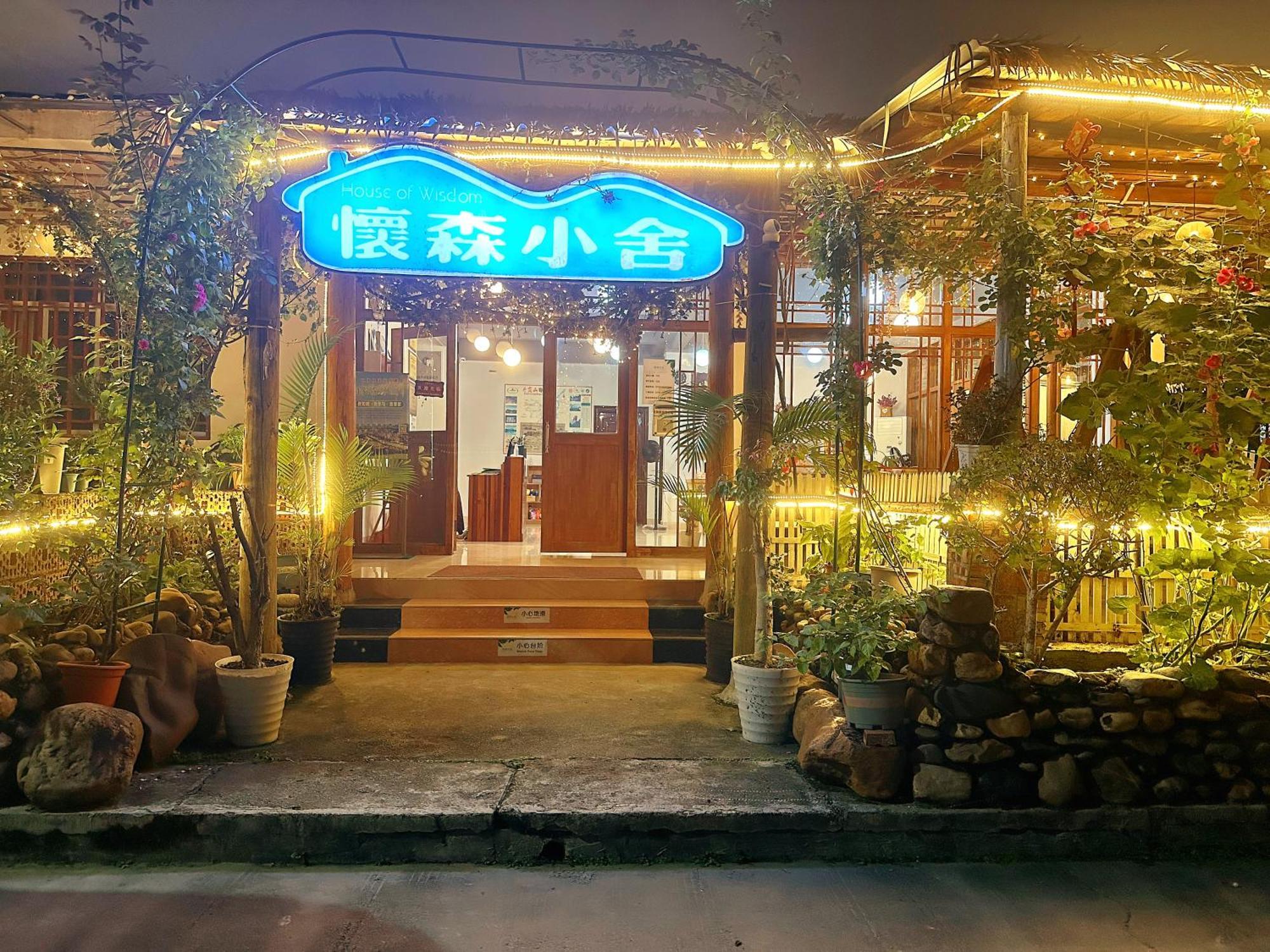 House Of Wisdom Apartment Renhua Exterior photo